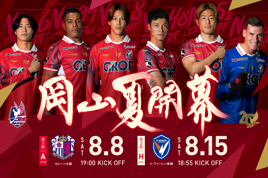ファジアーノ岡山［Fagiano OKAYAMA］公式サイト
